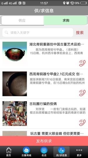 古董鑒定交易平臺(tái)最新版