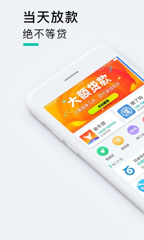 闪现贷款  v6.1图2