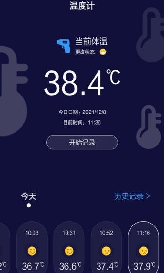 九九温度计  v1.0图1