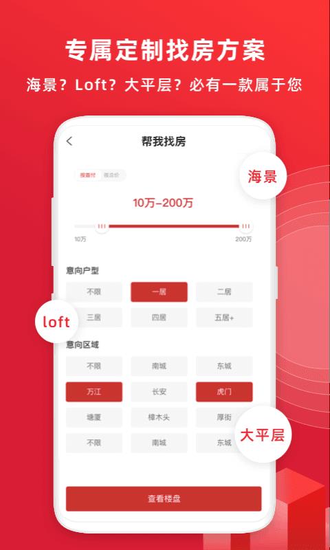 阿铺找房  v1.4.0图2