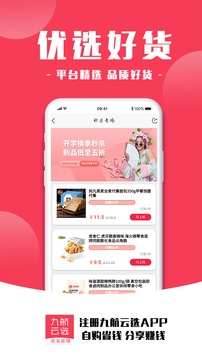 九航云选  v1.0.99图2