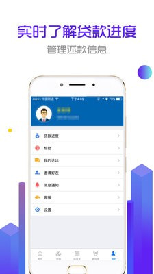 99贷免费版  v5.5.1图1