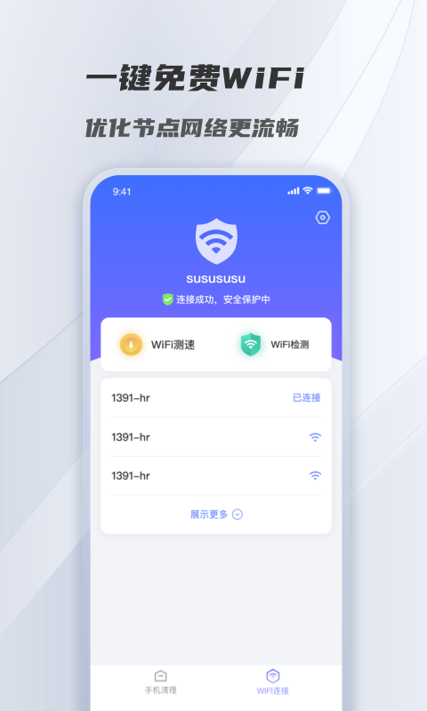 风驰清理  v1.0.0图3