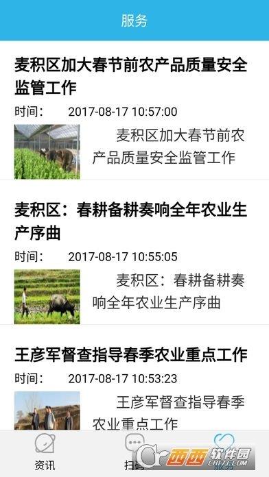 麥積追溯