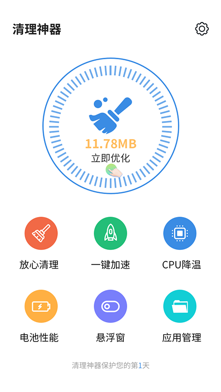 清理神器  v1.0.0图1