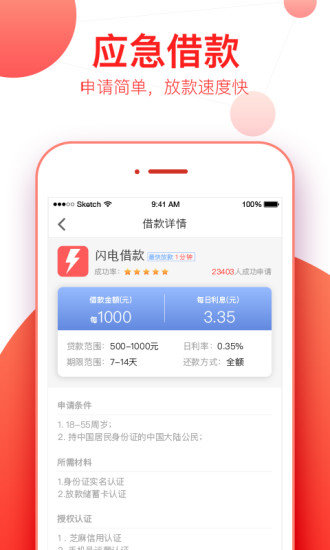 小白借钱的平台100%能借到  v1.5.0图3