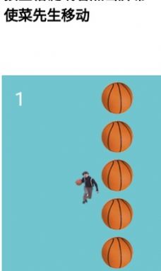 蔡徐坤躲篮球  v1.0图1