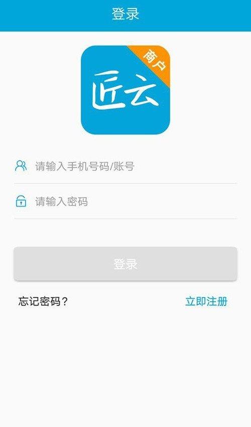 匠云商戶