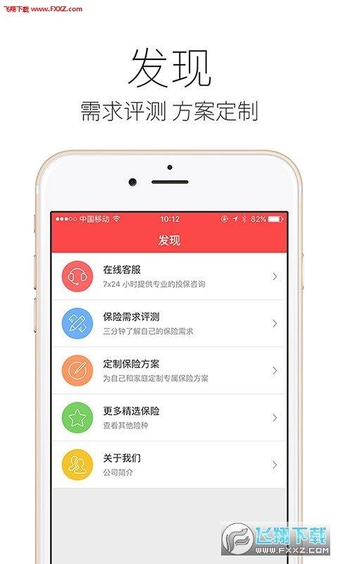 留学保险精选  v2.0.0图3