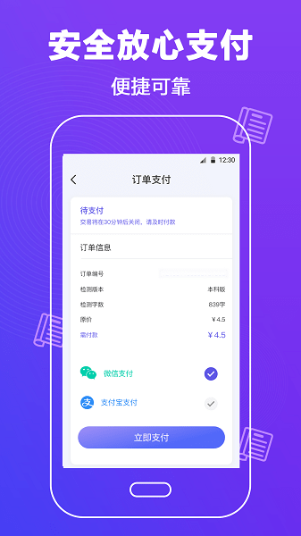 論文查重助手  v3.2.3圖3