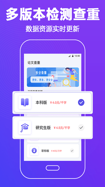 論文查重助手