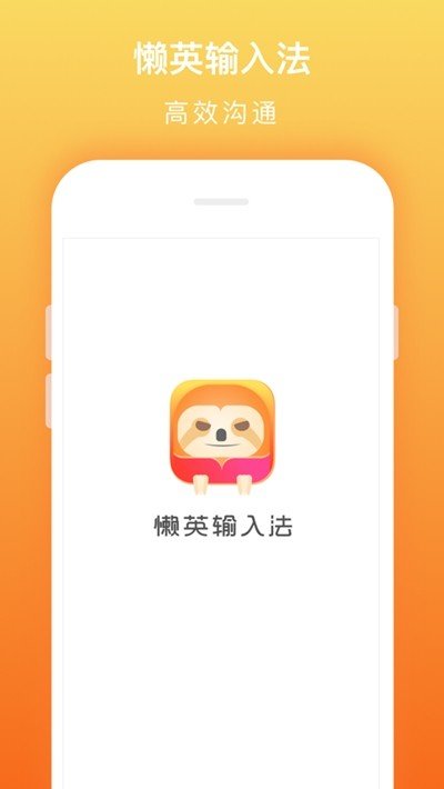 懒英输入法  v1.0图2