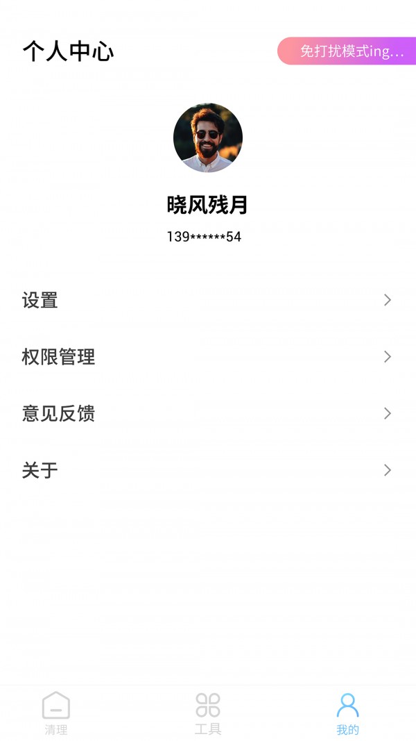 三秒清理大师  v1.5.3图3