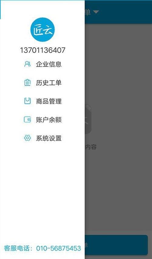 匠云商戶  v1.0圖2