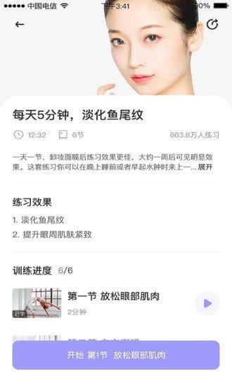 面部瑜伽  v1.0.1圖3
