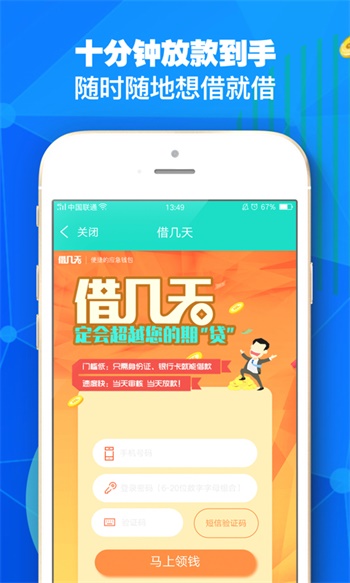 加分贷免费版  v2.0图3