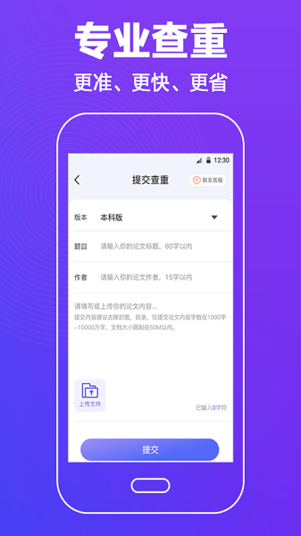 論文查重助手  v3.2.3圖2