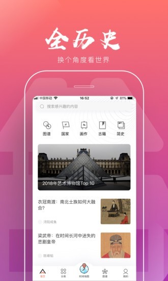 全历史原版app下载  v1.5.2图3