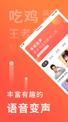 语音聊天变声器下载安装免费  v1.0.1图4