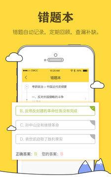 考研斃考題  v1.1.3圖3