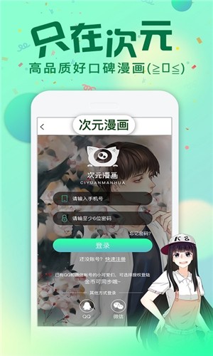 漫画次元最新版下载免费观看  v1.0图1