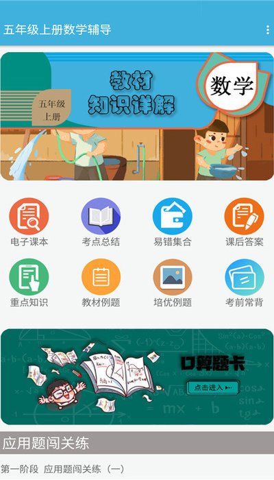 五年级上册数学辅导  v1.6.6图3