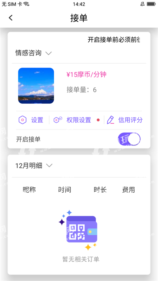 摩音音乐app下载官网苹果版本安装包  v1.0图2