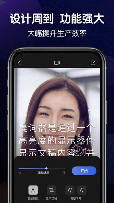口播提词器下载  v1.2图3