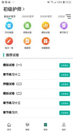 爵为网校  v1.0.0图3