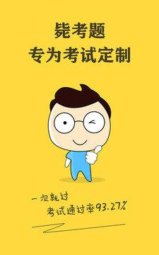 考研斃考題