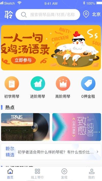 聆尔钢琴到家  v0.0.1图3