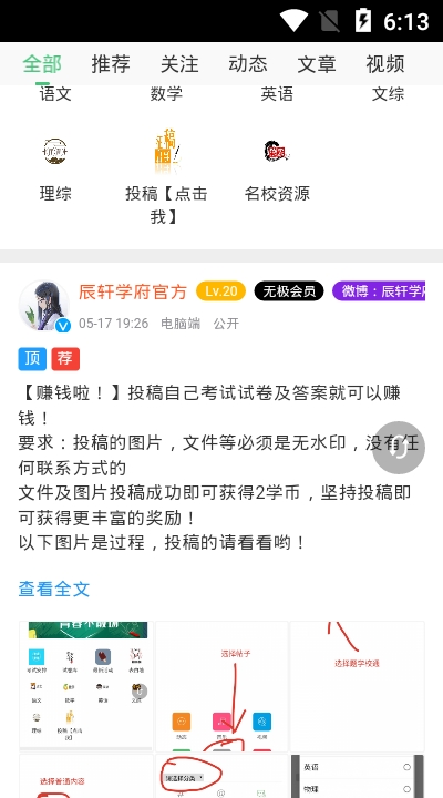 辰轩学府答案网  v1.0.1图2