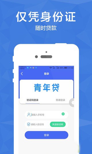 青年贷款app下载  v3.0.1图1