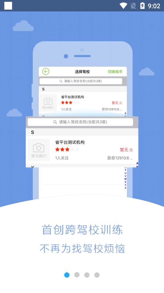 极速驾培手机版  v1.1.6图3