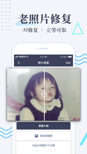 老照片修复手机版