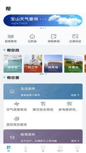 宝山汇  v2.3.4图2