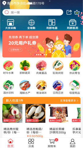 利群网商  v13.8图1