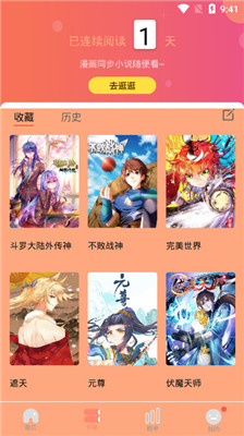 肥宅漫画下载安装最新版本  v1.0.0图2