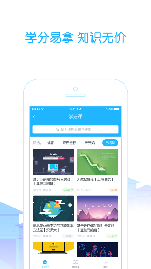 高校邦手机版下载  v5.0.6图3