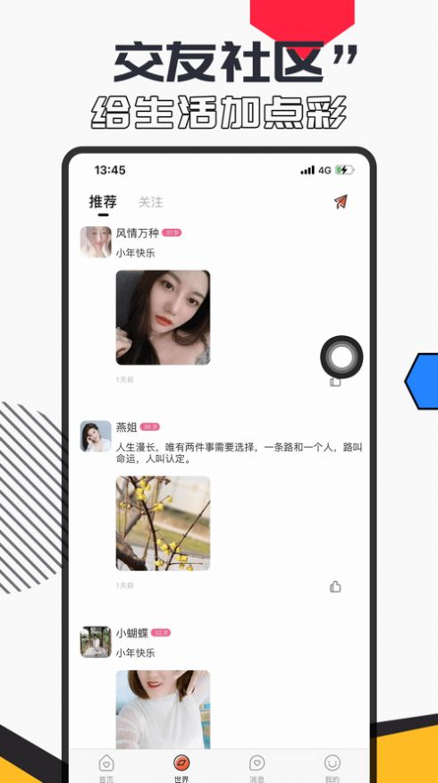 魅爱app下载官方下载苹果手机  v1.1.0图3