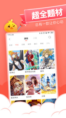 元气漫画软件下载安装  v1.4.0图1