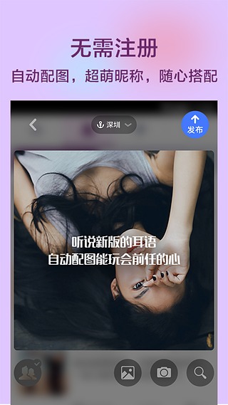 耳语app官网下载安卓手机  v1.4.7图2