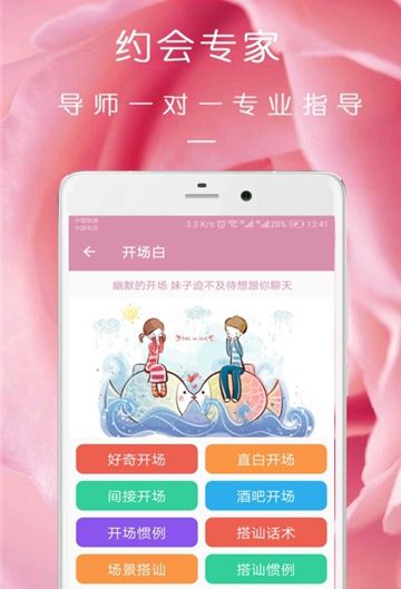 完美约会免费版下载安装最新版手机  v08.16.09图2