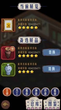 我的古董店  v1.0图2