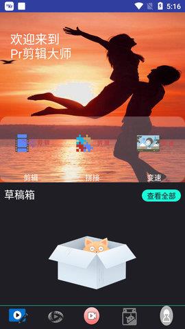 Pr剪辑大师免费版  v1.0图4