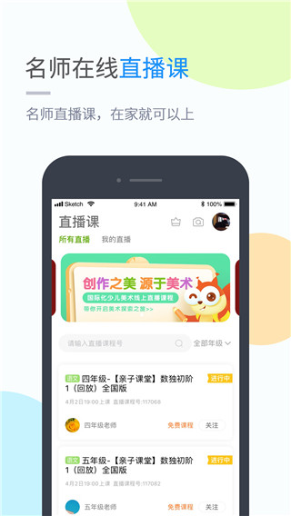 吉教乐学app下载安装官网苹果  v4.3.3图3