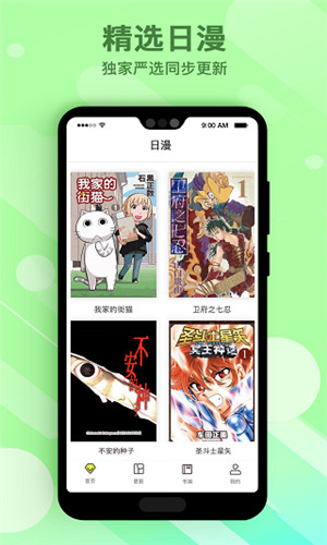 笔趣漫画阁app官方下载苹果手机  v1.0.1图2