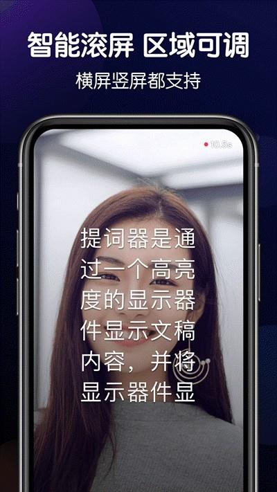 口播提词器下载  v1.2图1