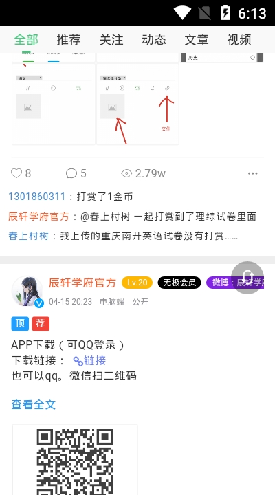 辰轩学府答案网  v1.0.1图3