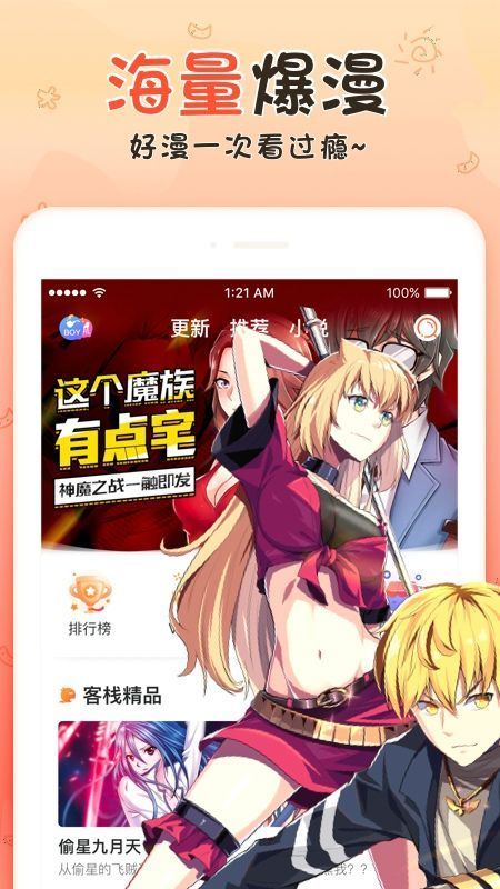 享友漫画手机版下载安装官网免费  v1.0.0图1